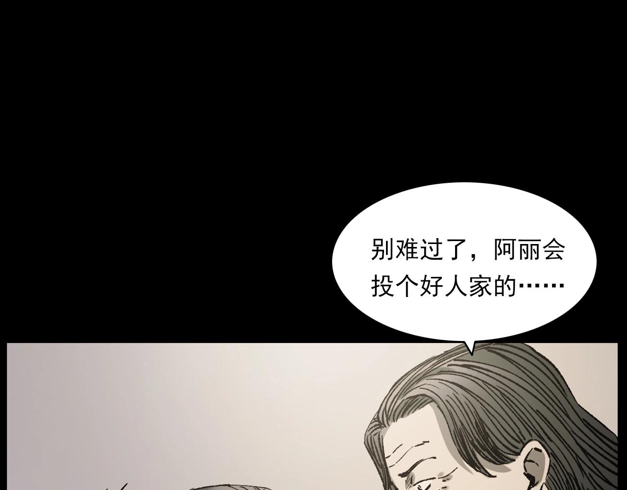 枪爷异闻录韩漫全集-第234话 山路无删减无遮挡章节图片 