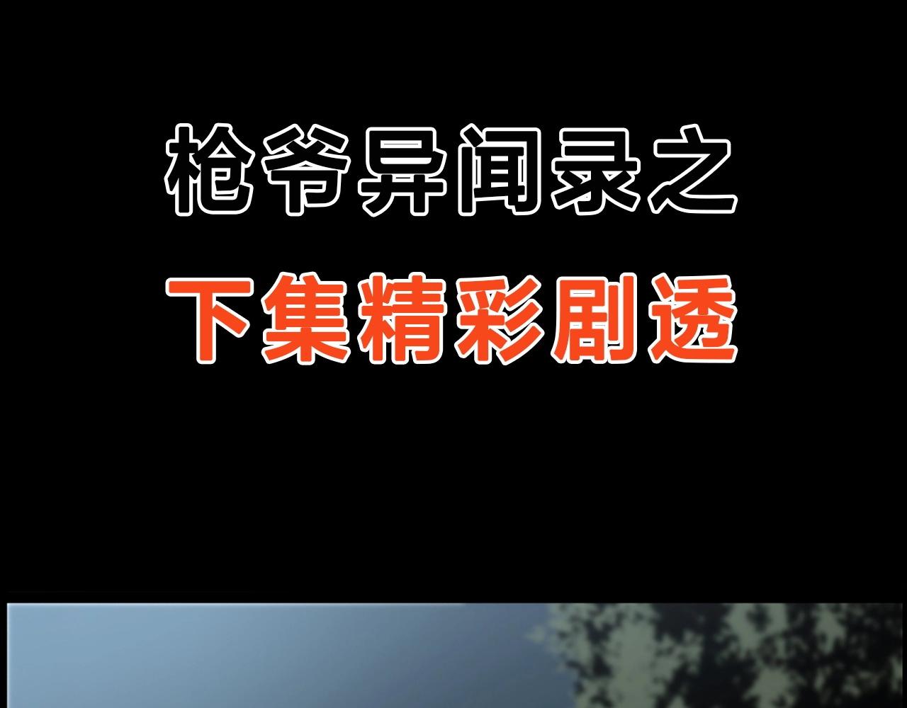 枪爷异闻录韩漫全集-第234话 山路无删减无遮挡章节图片 