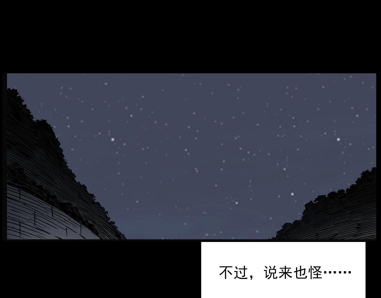 枪爷异闻录韩漫全集-第234话 山路无删减无遮挡章节图片 