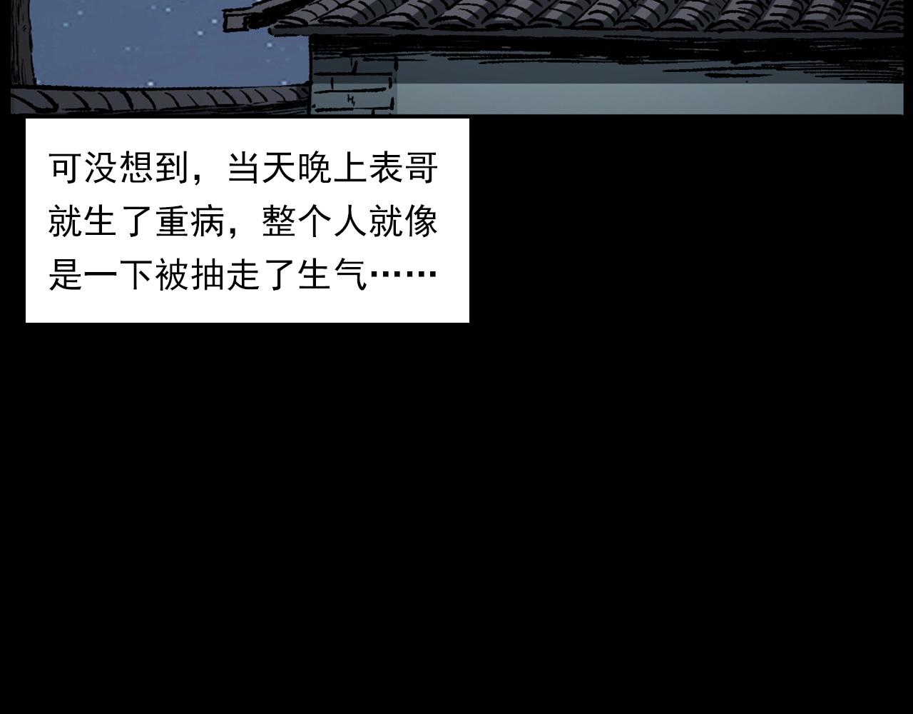 枪爷异闻录韩漫全集-第234话 山路无删减无遮挡章节图片 