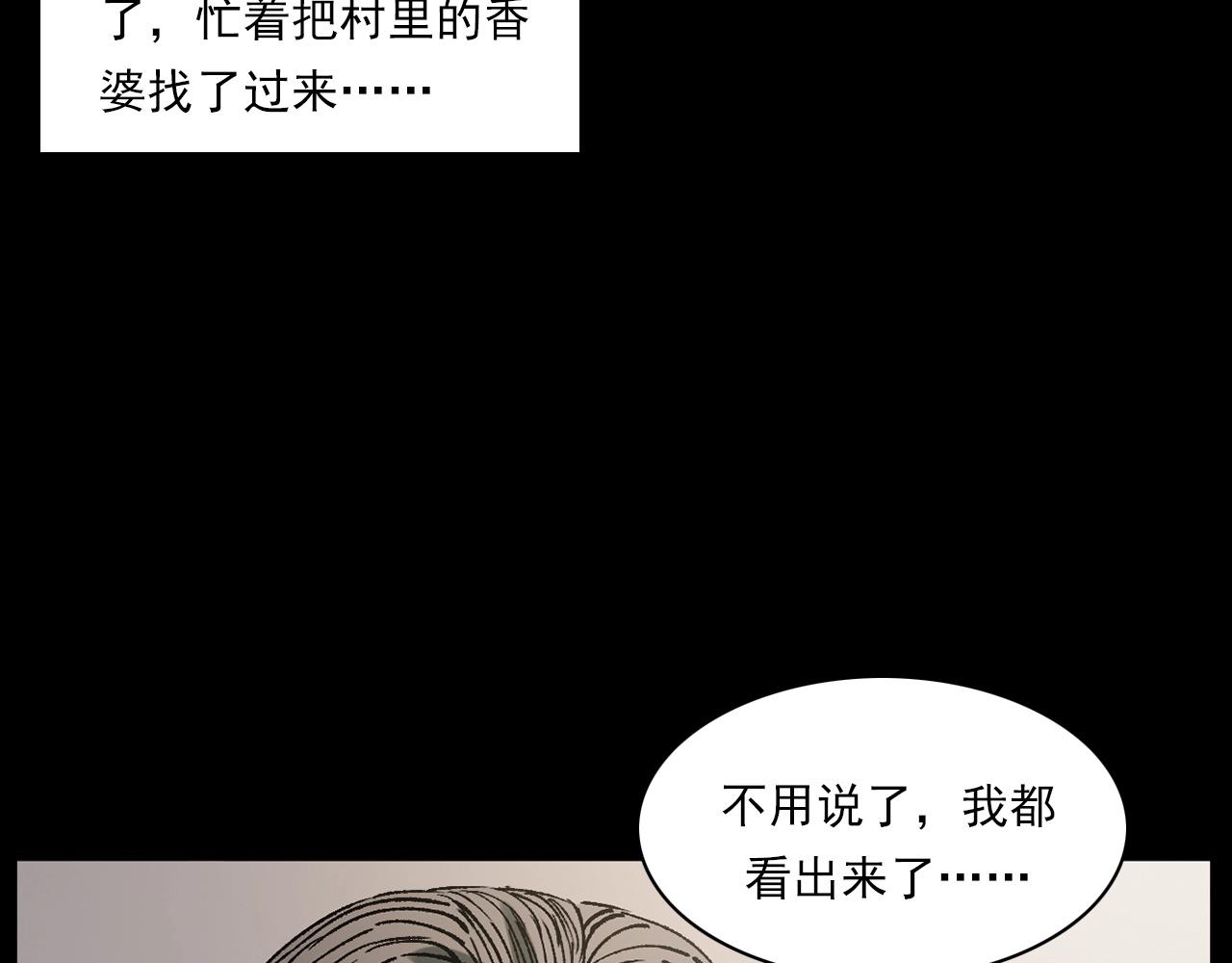 枪爷异闻录韩漫全集-第234话 山路无删减无遮挡章节图片 