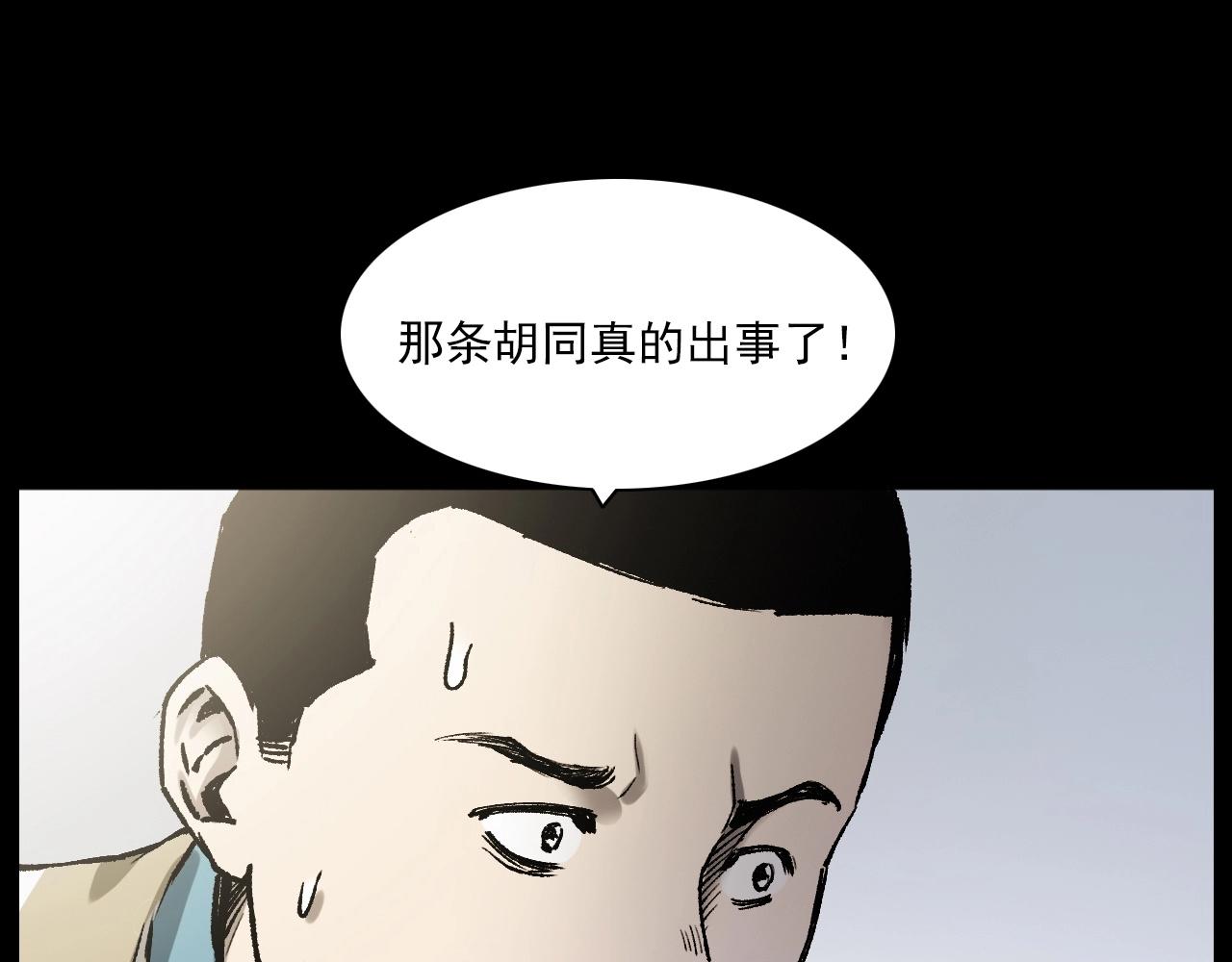 枪爷异闻录韩漫全集-第235话 胡同无删减无遮挡章节图片 