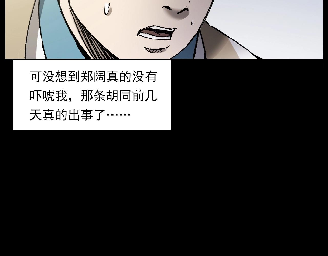 枪爷异闻录韩漫全集-第235话 胡同无删减无遮挡章节图片 