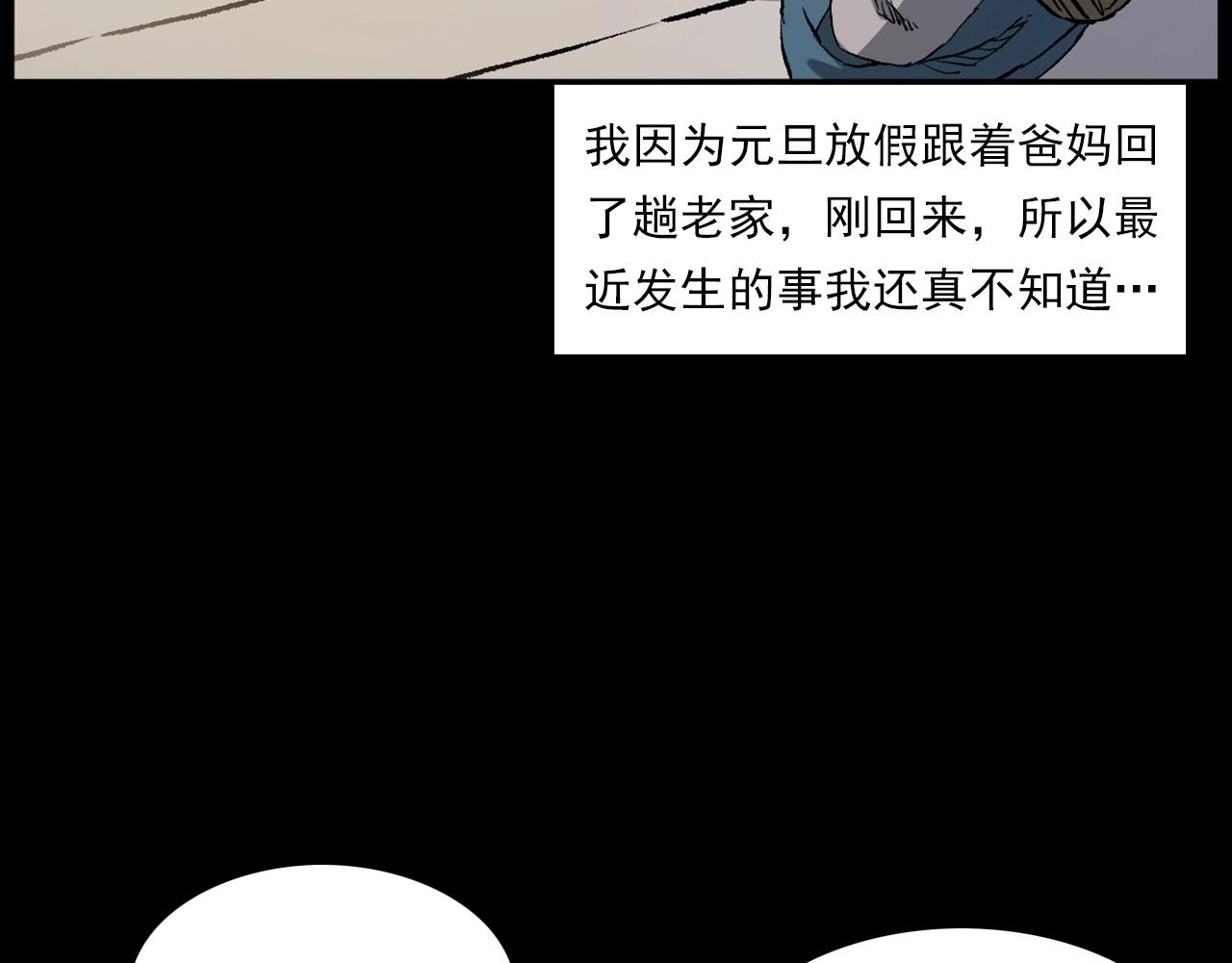 枪爷异闻录韩漫全集-第235话 胡同无删减无遮挡章节图片 