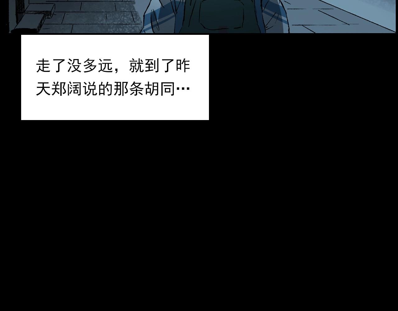 枪爷异闻录韩漫全集-第235话 胡同无删减无遮挡章节图片 