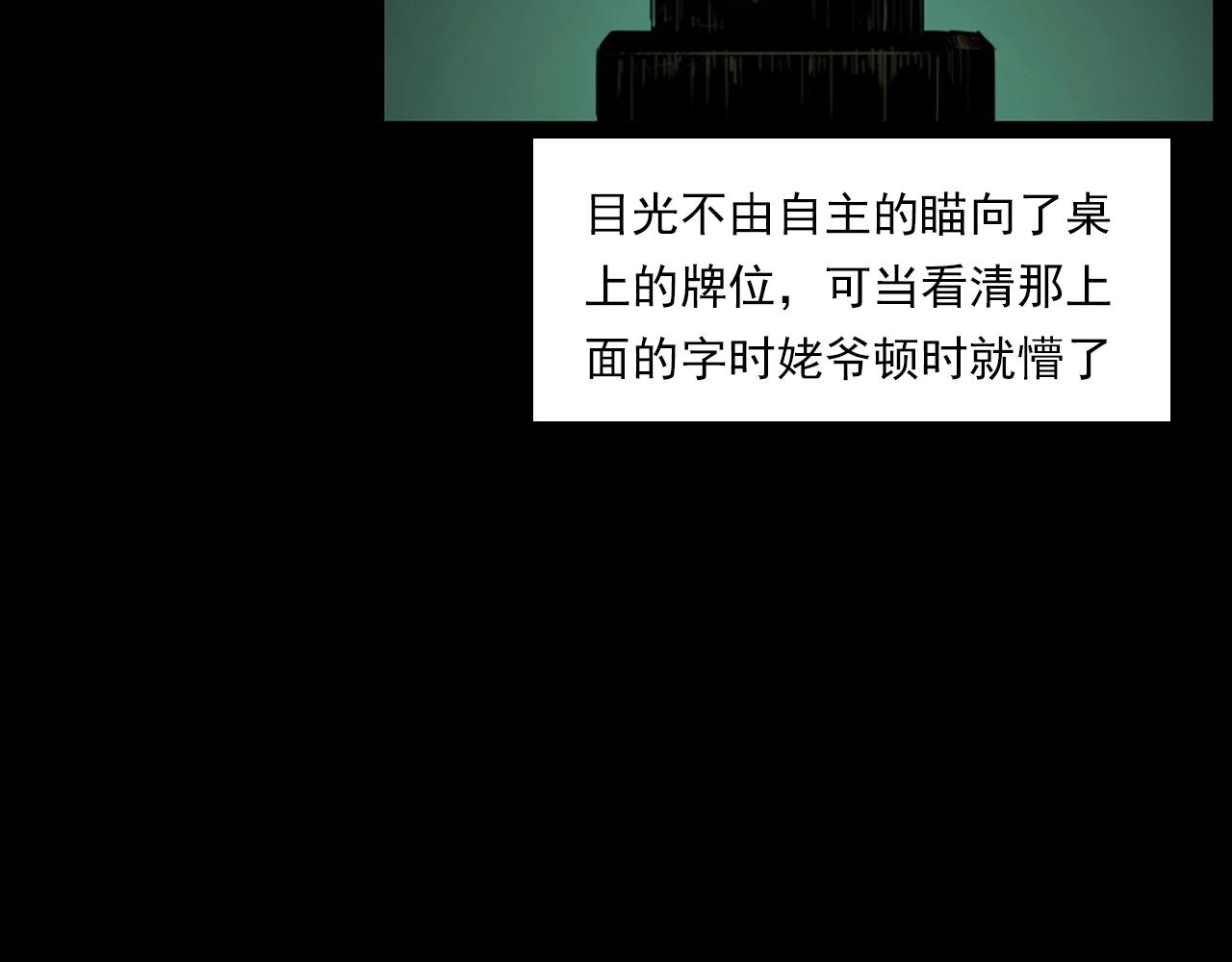 枪爷异闻录韩漫全集-第237话 怨气深重无删减无遮挡章节图片 