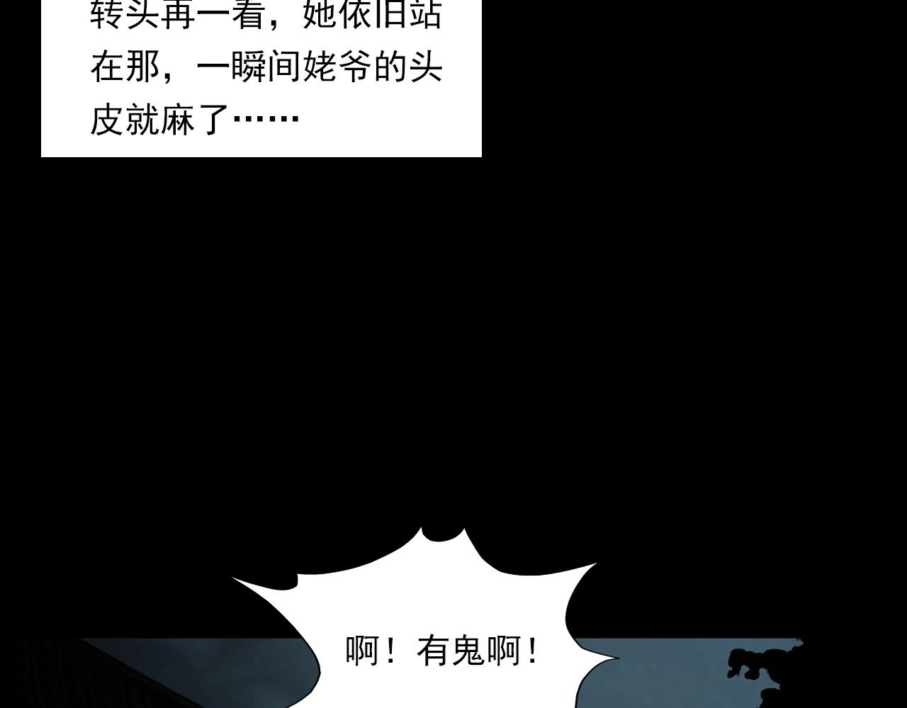 枪爷异闻录韩漫全集-第237话 怨气深重无删减无遮挡章节图片 