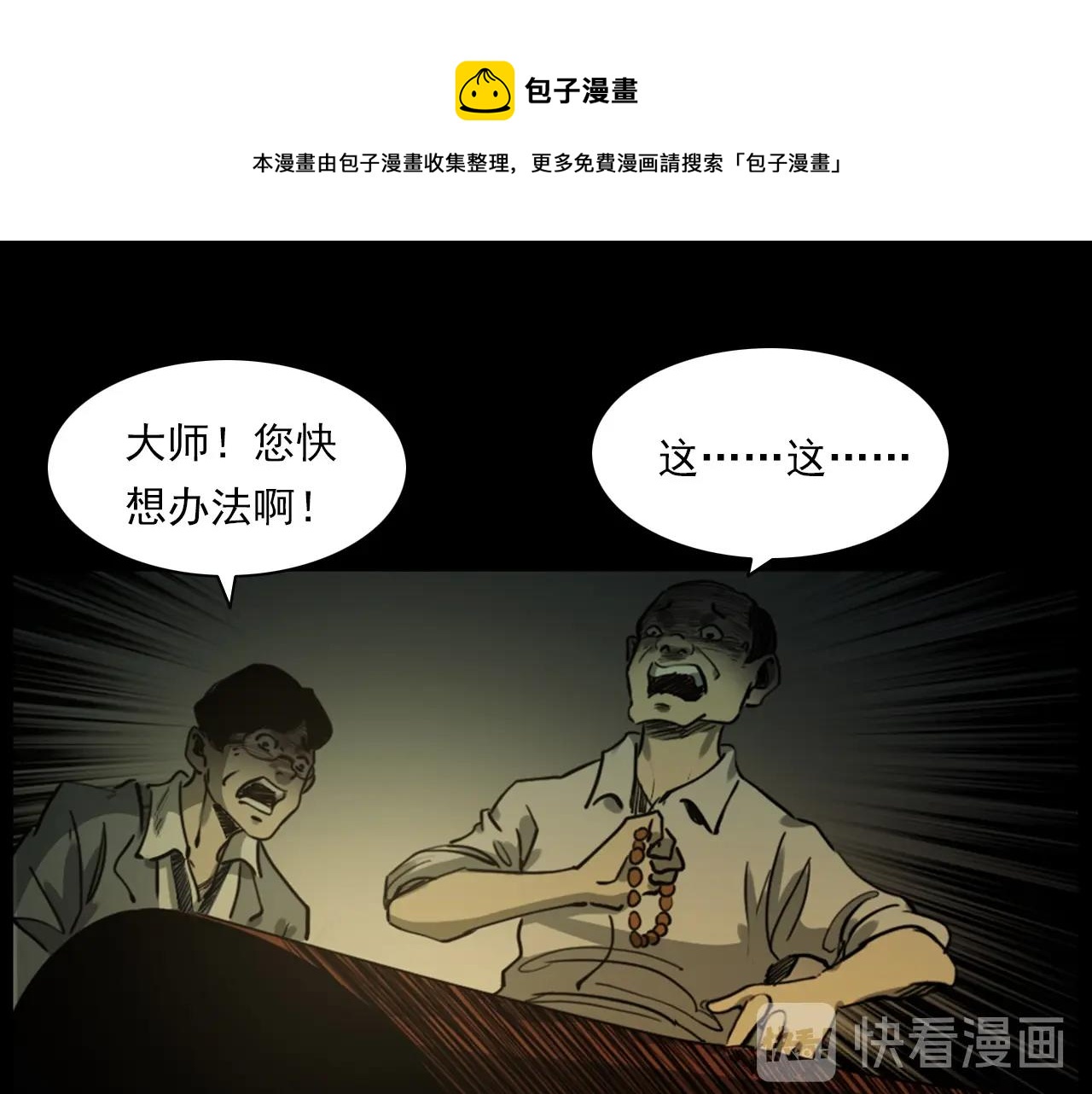 枪爷异闻录韩漫全集-第237话 怨气深重无删减无遮挡章节图片 