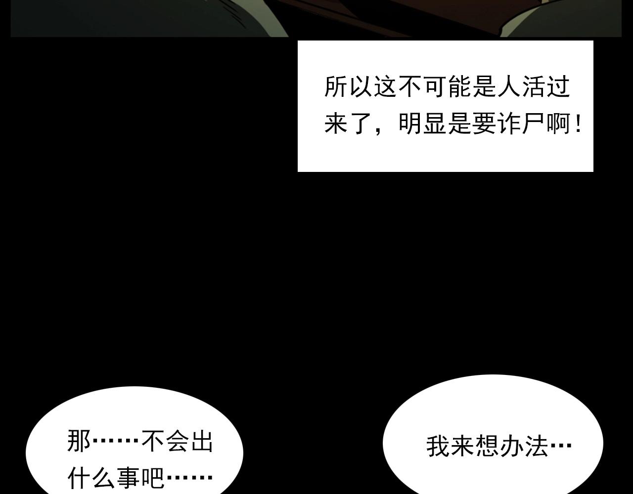 枪爷异闻录韩漫全集-第237话 怨气深重无删减无遮挡章节图片 