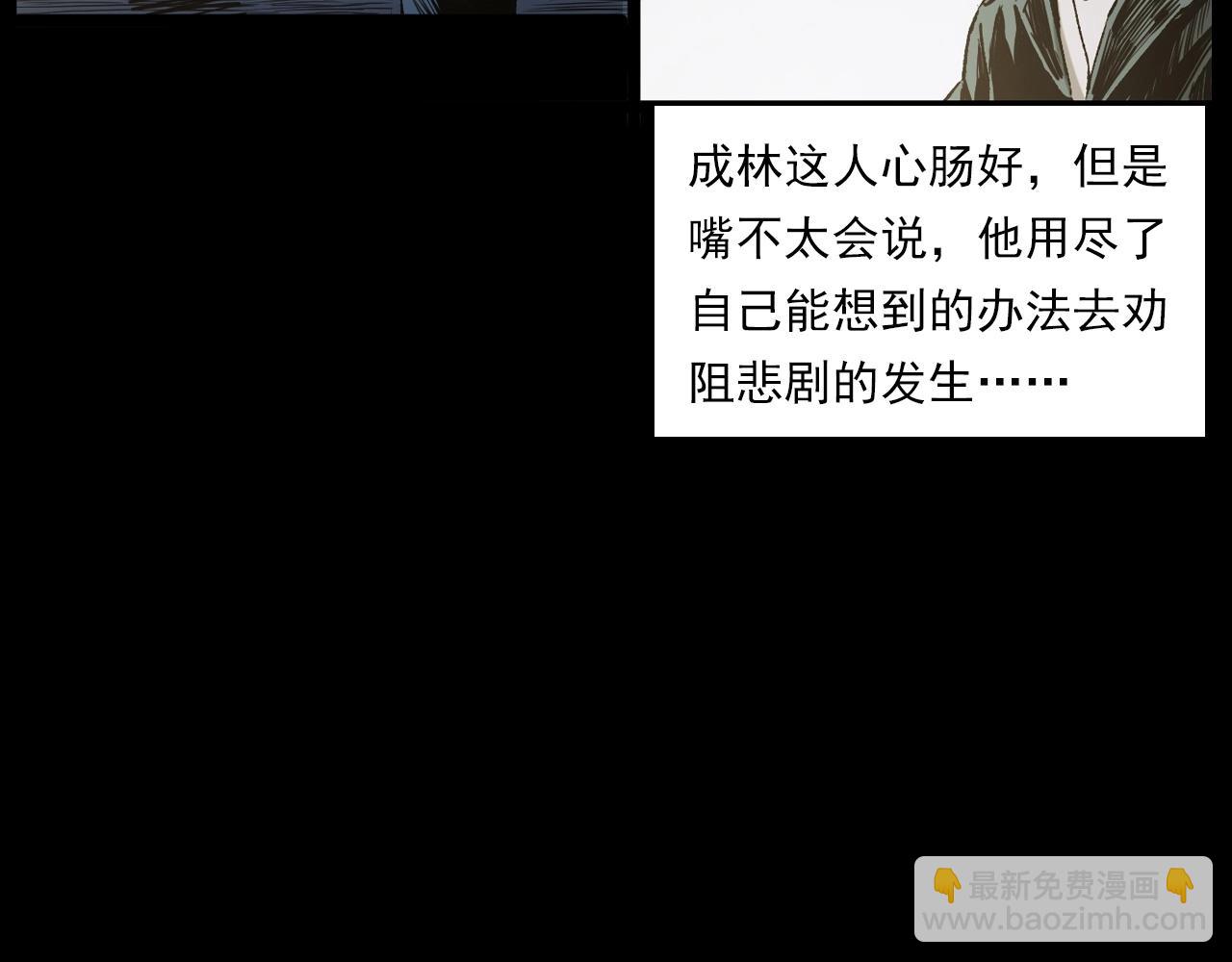 枪爷异闻录韩漫全集-第238话 恐怖的恋情无删减无遮挡章节图片 