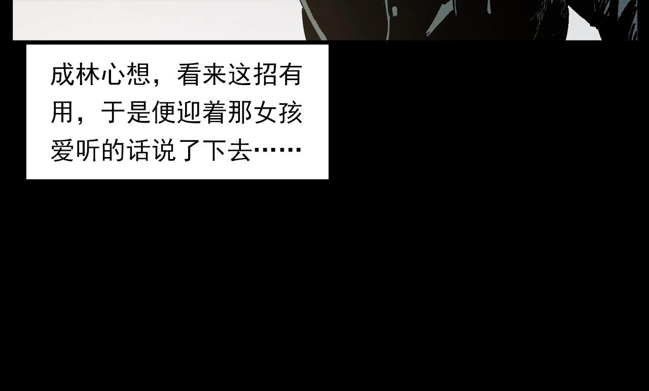 枪爷异闻录韩漫全集-第238话 恐怖的恋情无删减无遮挡章节图片 