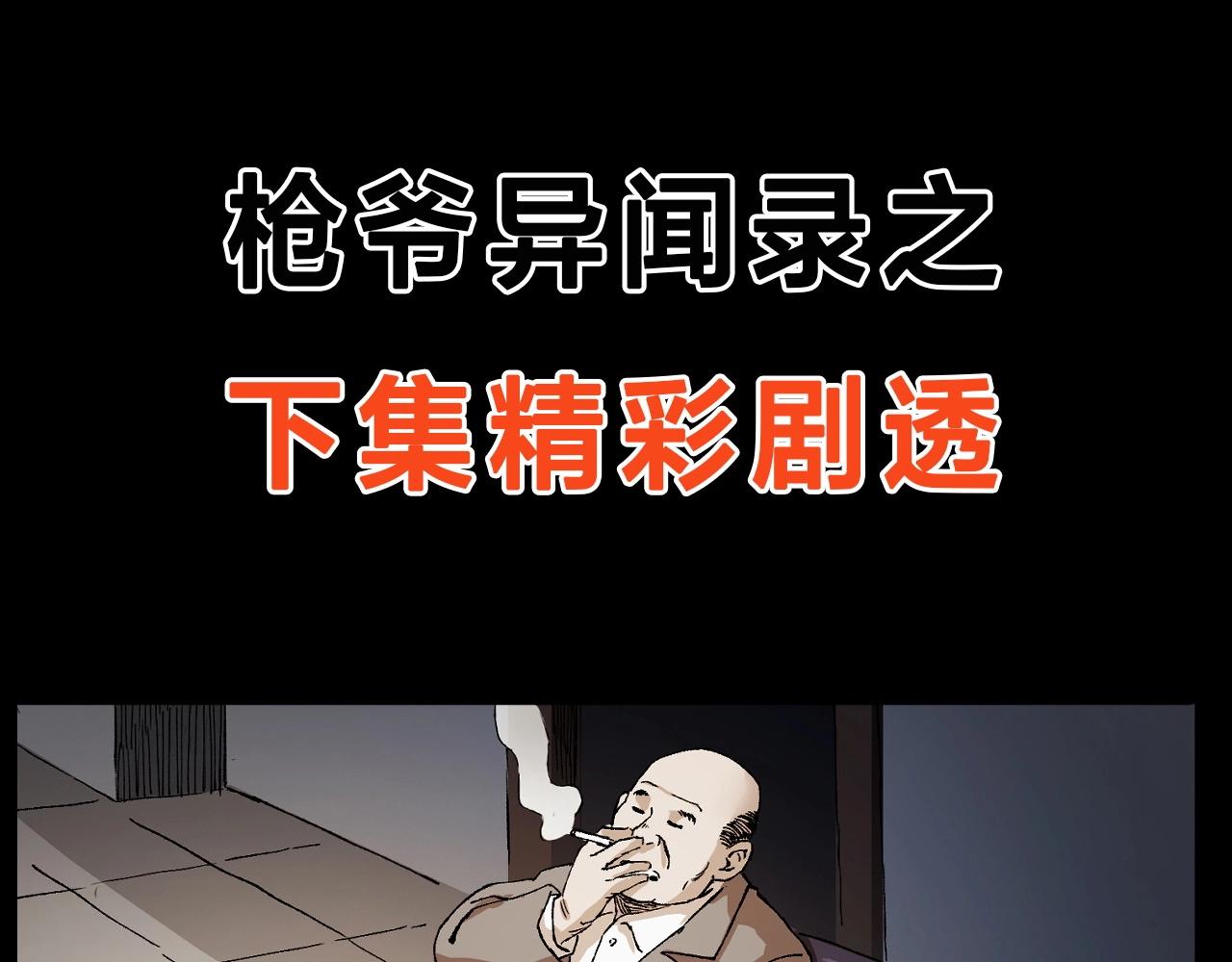 枪爷异闻录韩漫全集-第245话 招魂词无删减无遮挡章节图片 