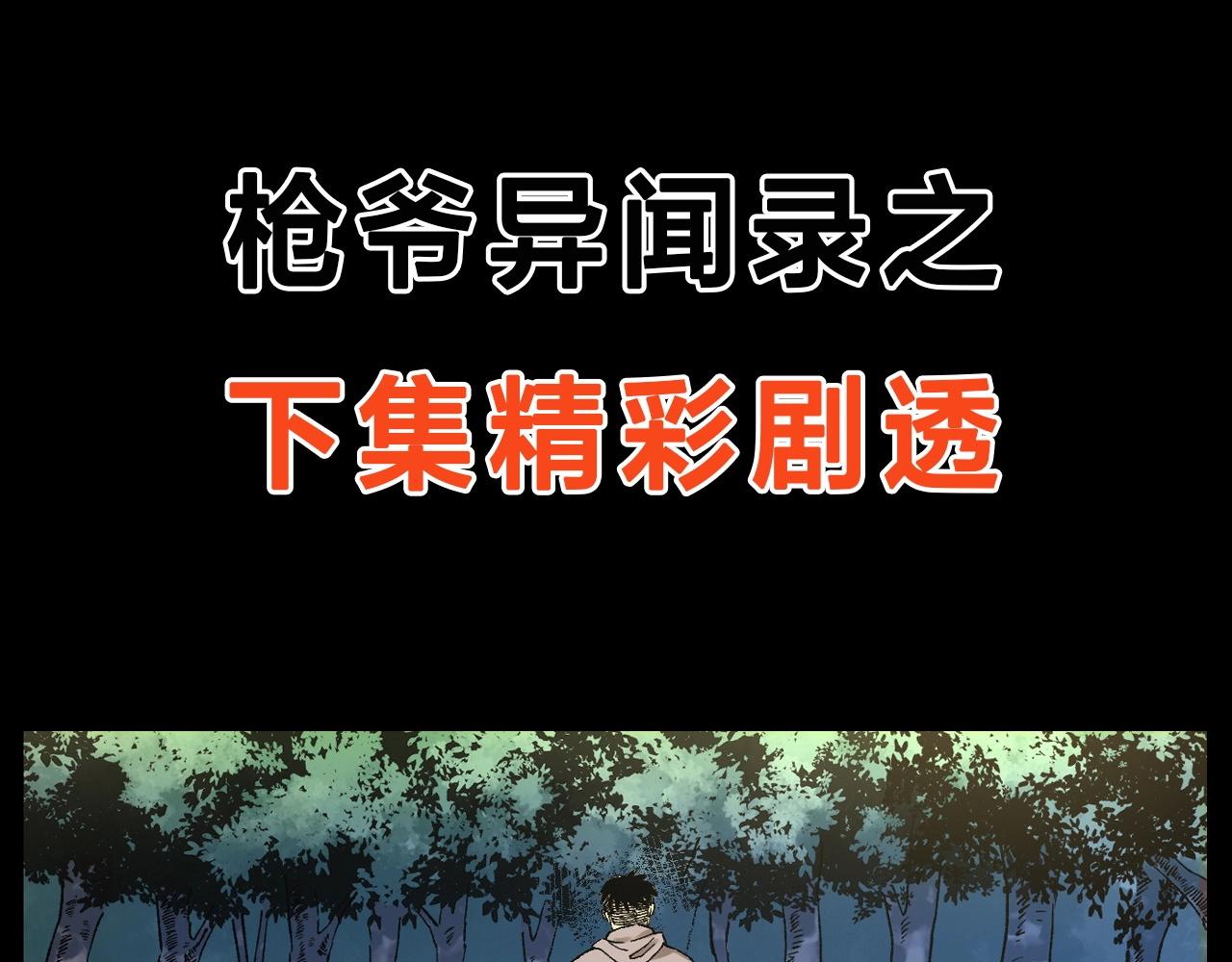 枪爷异闻录韩漫全集-第248话 困魂无删减无遮挡章节图片 