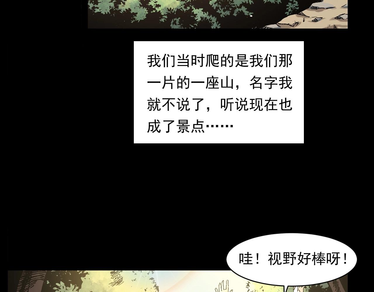 枪爷异闻录韩漫全集-第249话 孤独的春游无删减无遮挡章节图片 