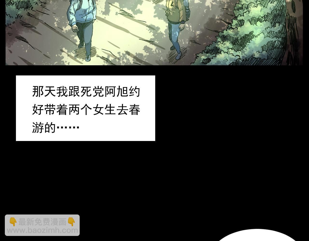 枪爷异闻录韩漫全集-第249话 孤独的春游无删减无遮挡章节图片 