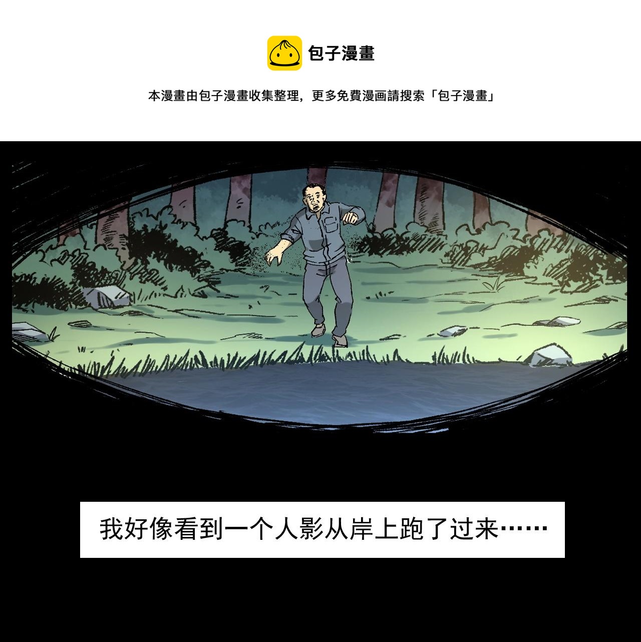 枪爷异闻录韩漫全集-第249话 孤独的春游无删减无遮挡章节图片 