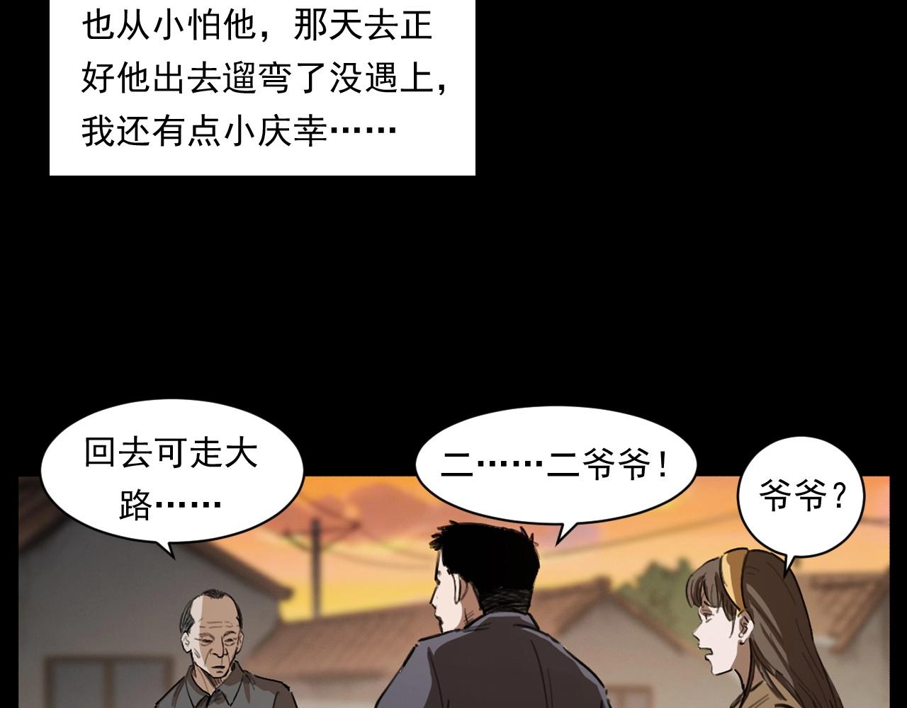 枪爷异闻录韩漫全集-第250话 雾无删减无遮挡章节图片 