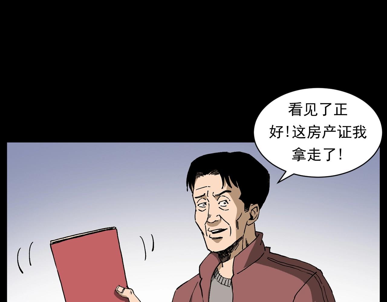 枪爷异闻录韩漫全集-第255话 老人与狗无删减无遮挡章节图片 