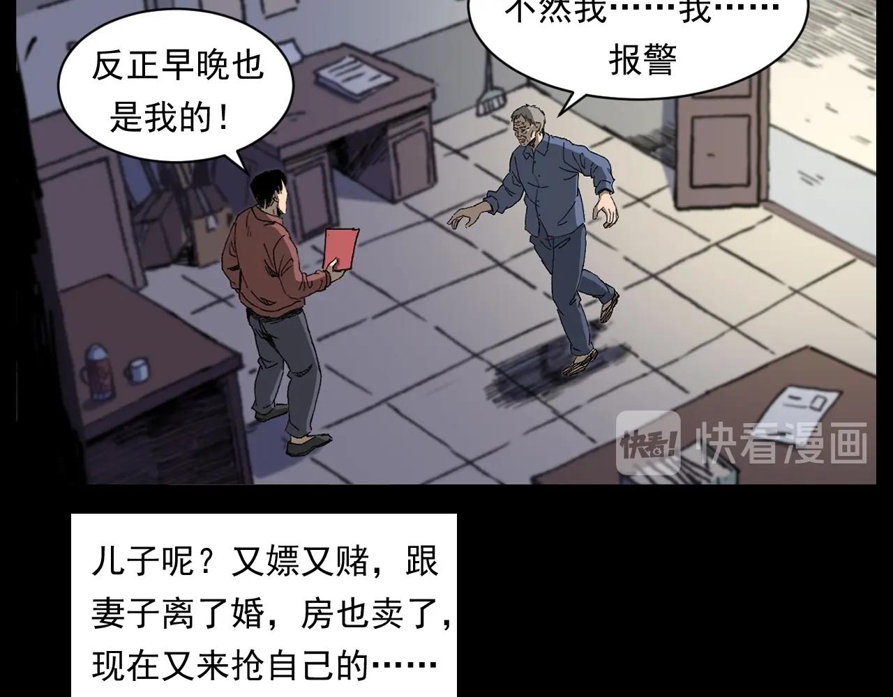 枪爷异闻录韩漫全集-第255话 老人与狗无删减无遮挡章节图片 