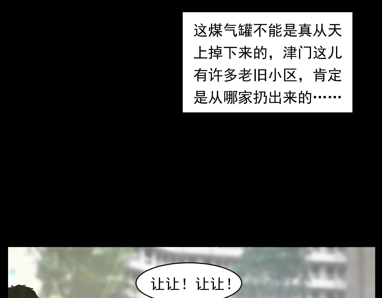 枪爷异闻录韩漫全集-第256话 坠物无删减无遮挡章节图片 