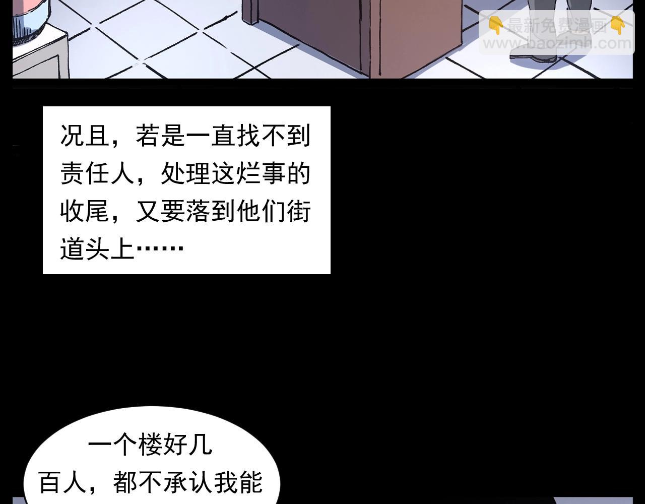 枪爷异闻录韩漫全集-第256话 坠物无删减无遮挡章节图片 