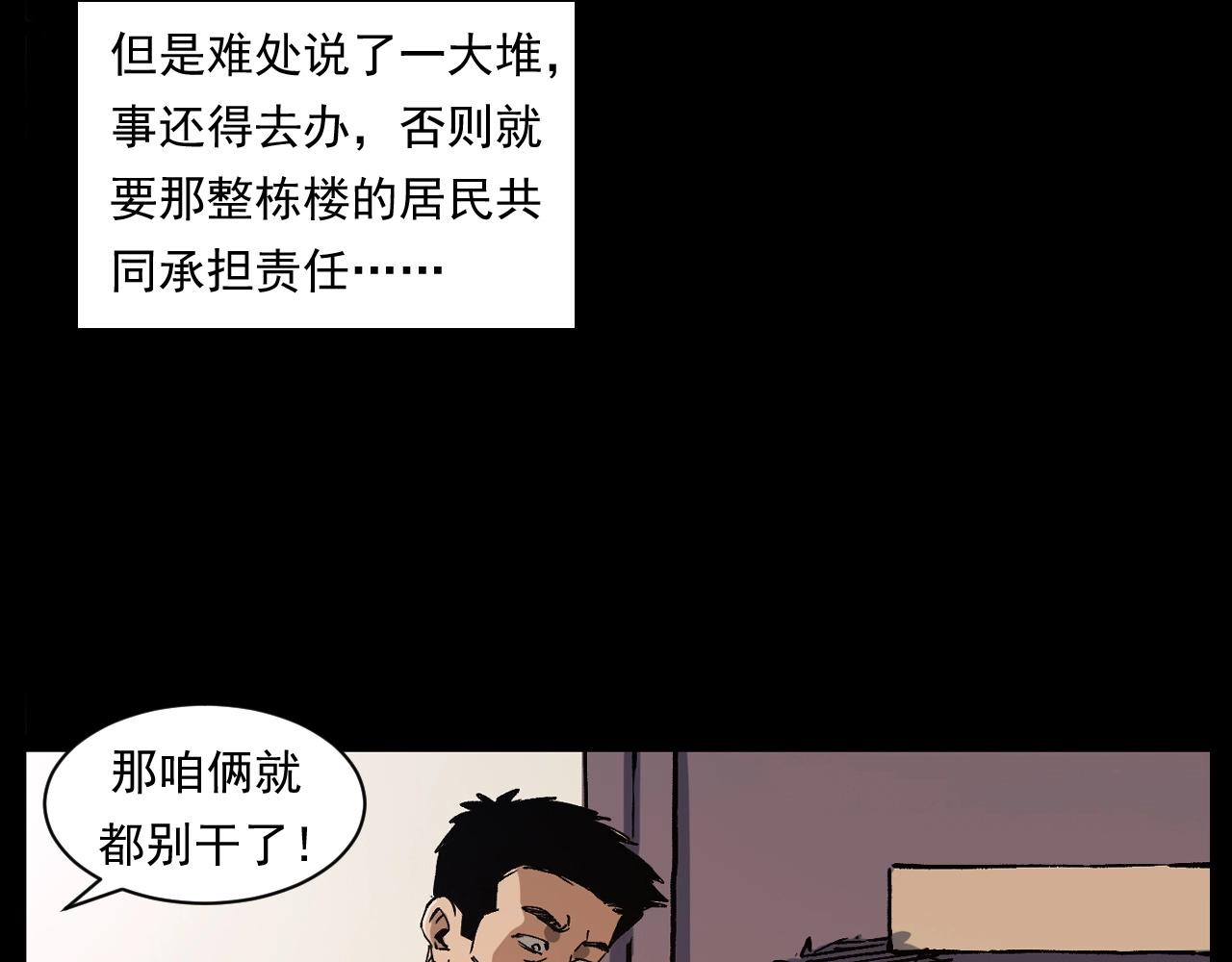 枪爷异闻录韩漫全集-第256话 坠物无删减无遮挡章节图片 