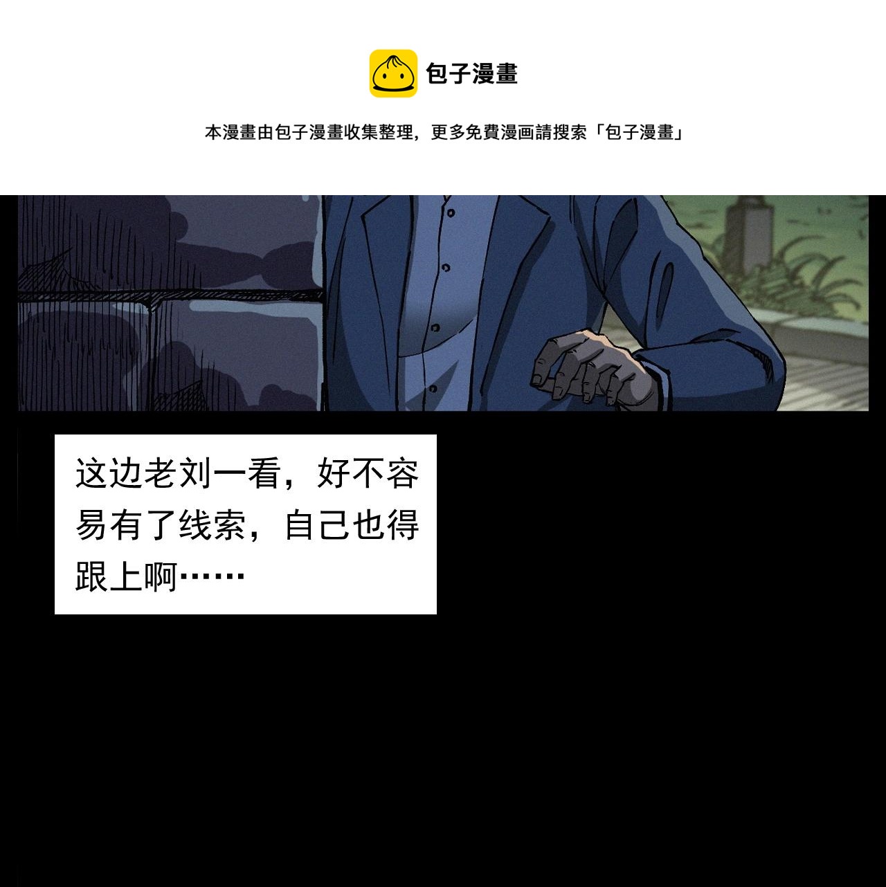 枪爷异闻录韩漫全集-第256话 坠物无删减无遮挡章节图片 