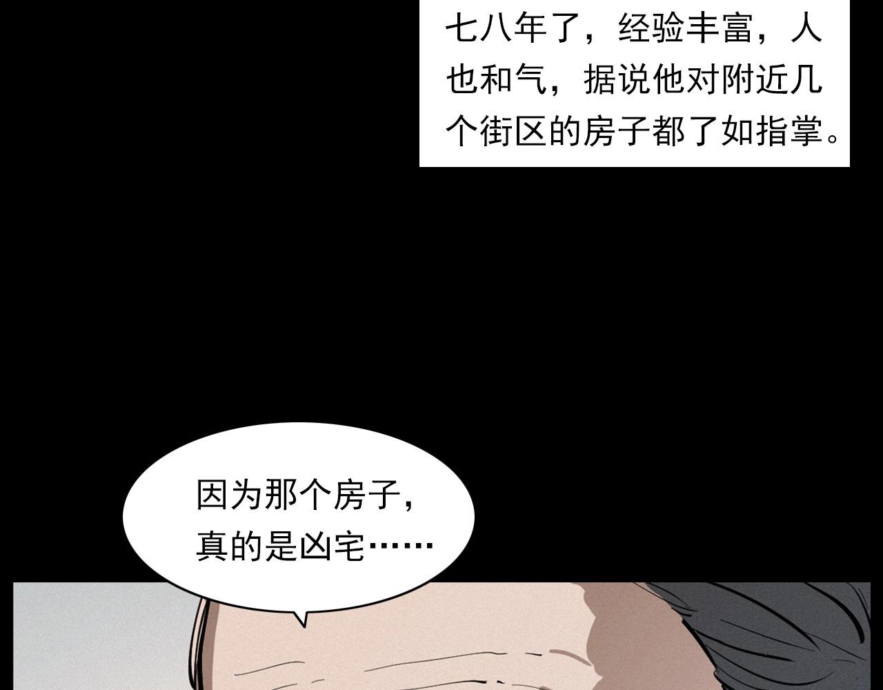 枪爷异闻录韩漫全集-第258话 凶宅历史无删减无遮挡章节图片 