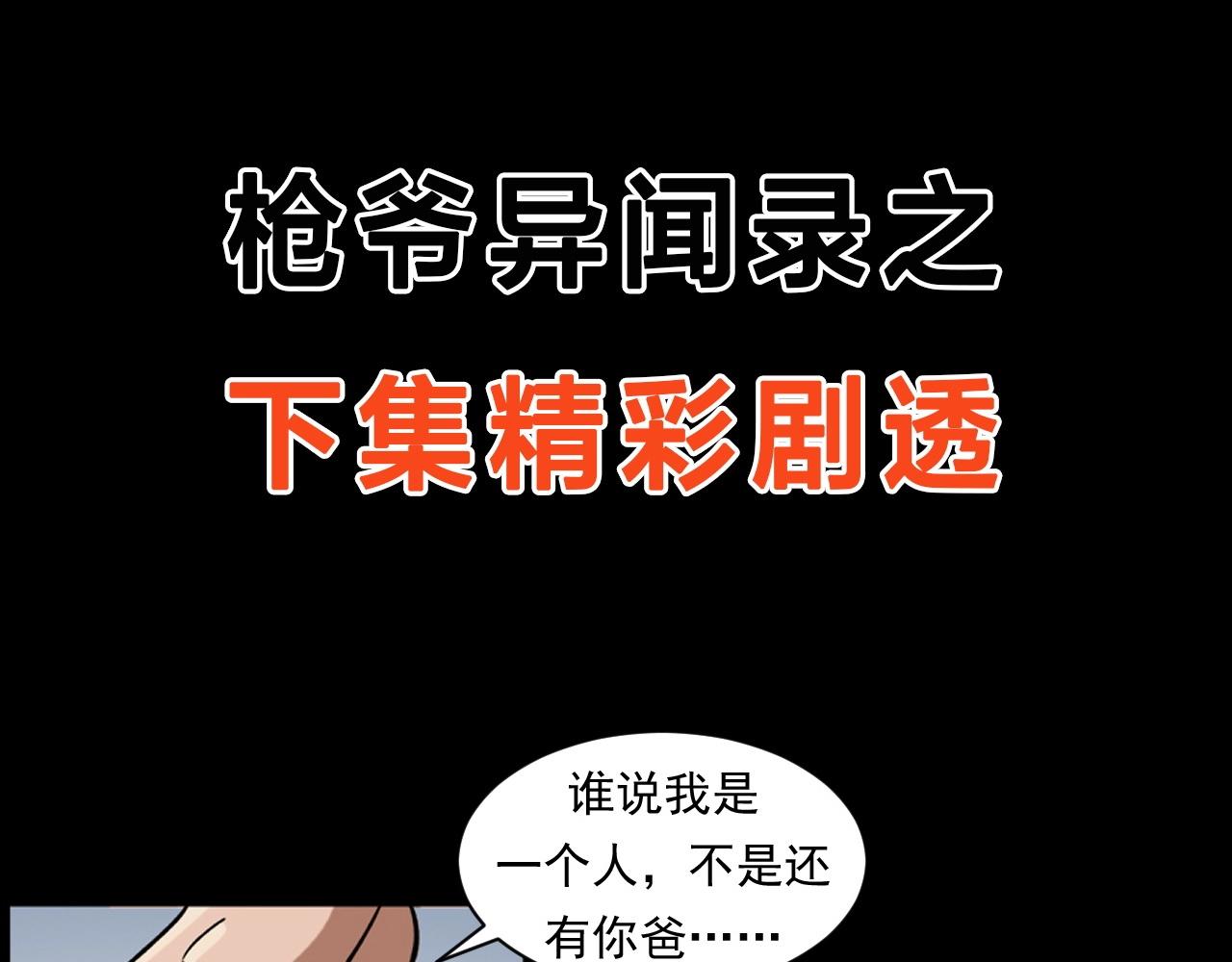 枪爷异闻录韩漫全集-第259话 理发无删减无遮挡章节图片 