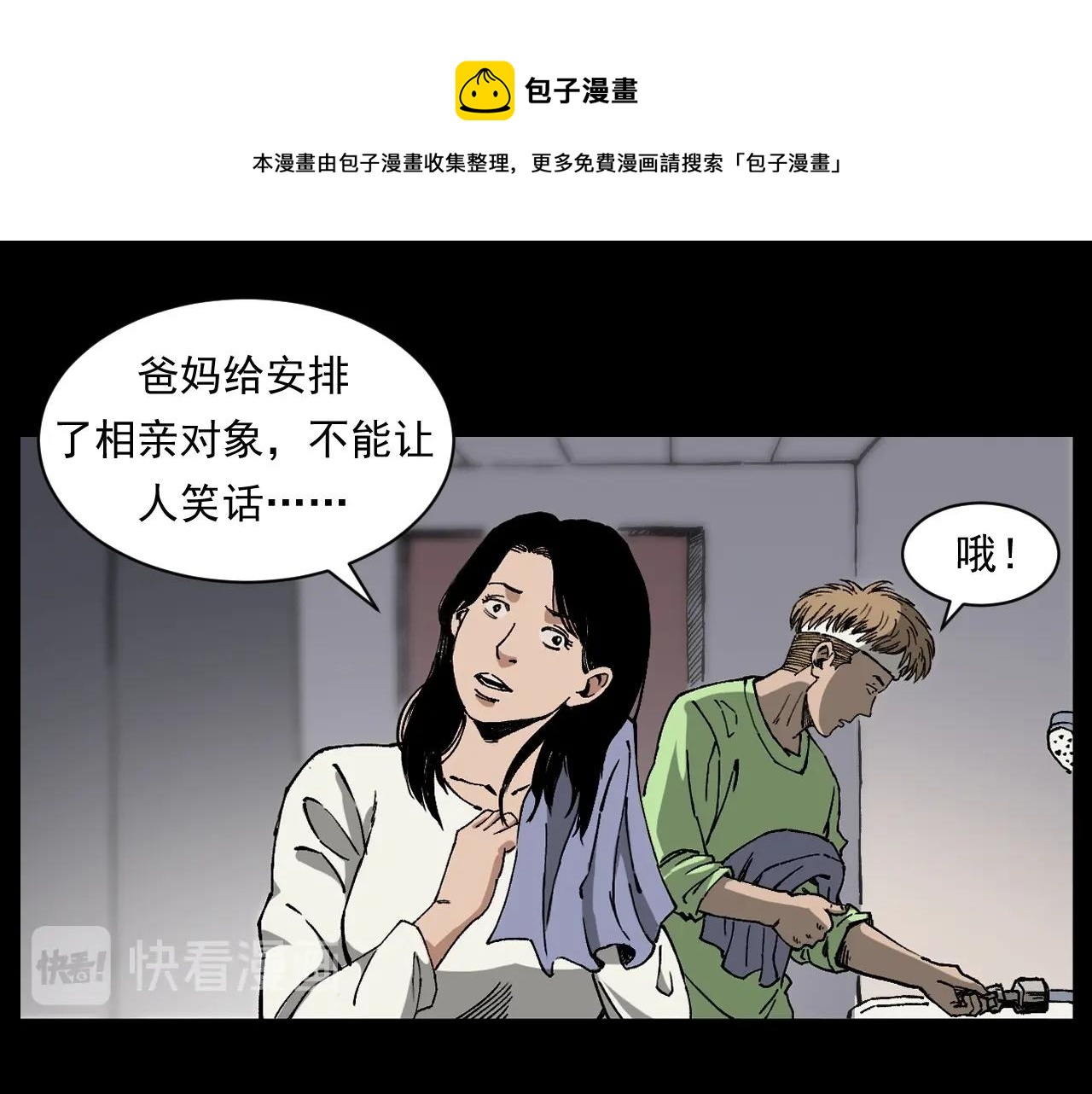 枪爷异闻录韩漫全集-第259话 理发无删减无遮挡章节图片 