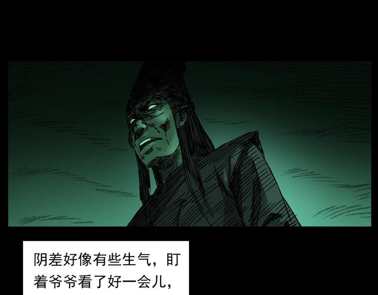 枪爷异闻录韩漫全集-第261话 勾魂无删减无遮挡章节图片 