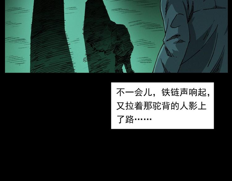 枪爷异闻录韩漫全集-第261话 勾魂无删减无遮挡章节图片 