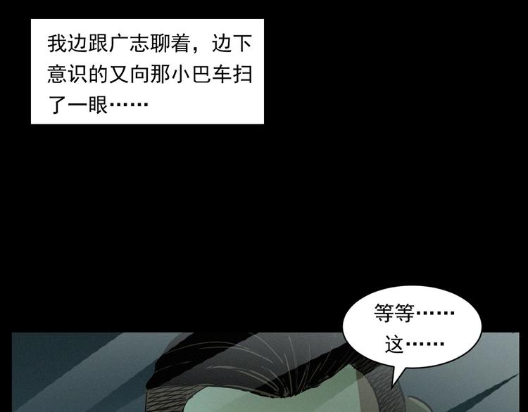 枪爷异闻录韩漫全集-第262话 幽灵公交无删减无遮挡章节图片 