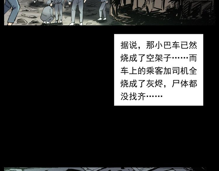 枪爷异闻录韩漫全集-第262话 幽灵公交无删减无遮挡章节图片 