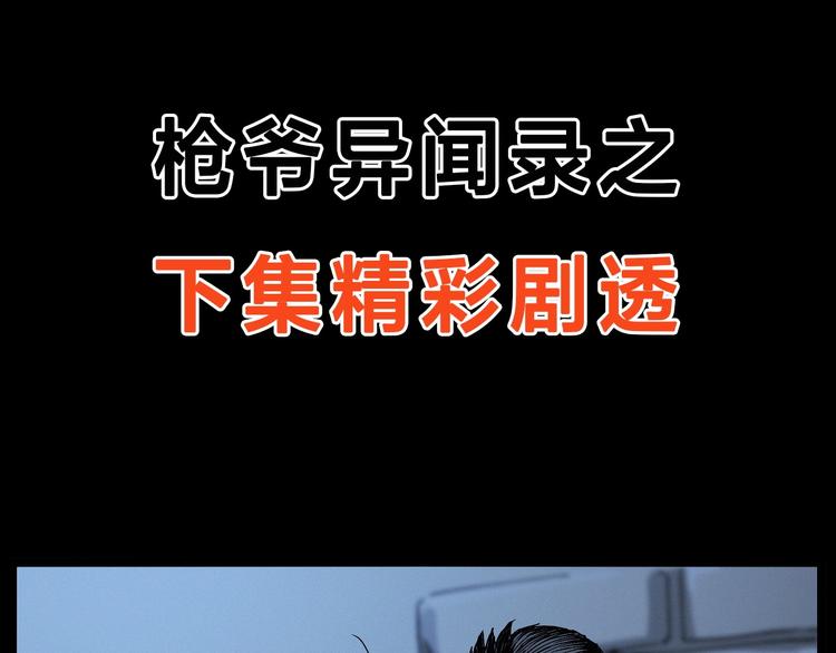 枪爷异闻录韩漫全集-第265话 纸飞机无删减无遮挡章节图片 