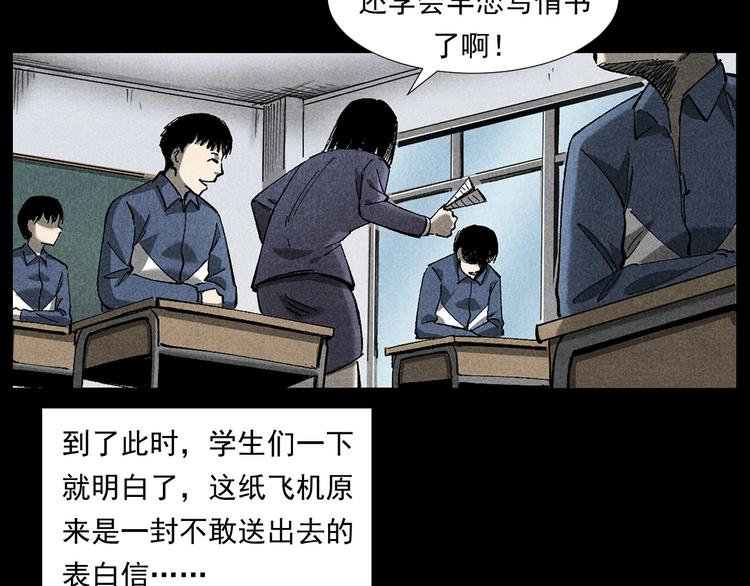 枪爷异闻录韩漫全集-第265话 纸飞机无删减无遮挡章节图片 