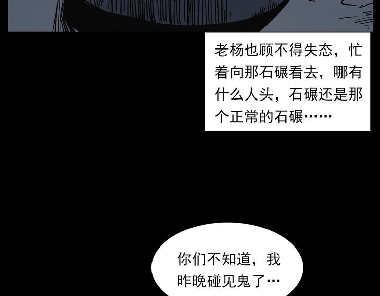 枪爷异闻录韩漫全集-第266话 石碾无删减无遮挡章节图片 