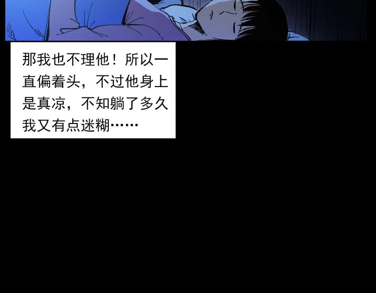 枪爷异闻录韩漫全集-第272话 睡在我身边无删减无遮挡章节图片 