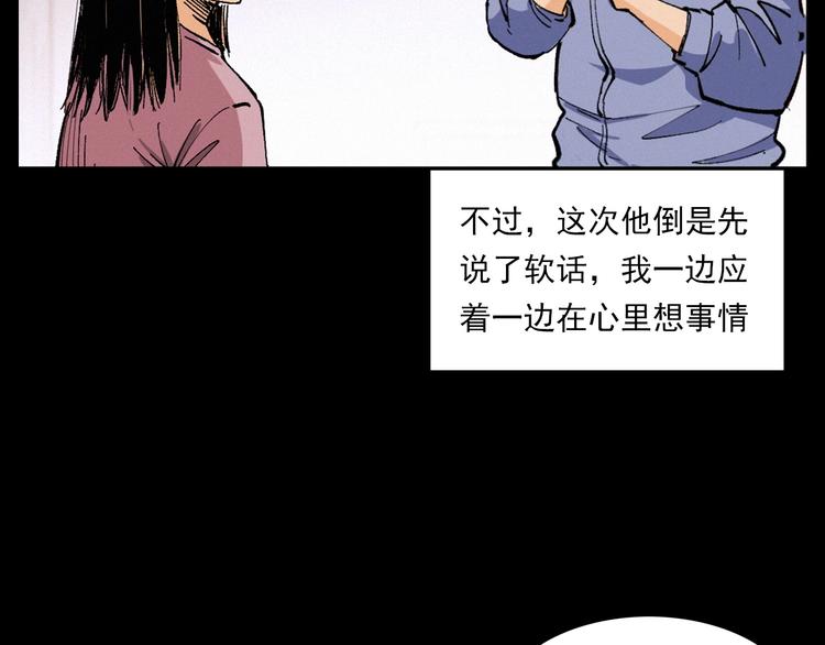 枪爷异闻录韩漫全集-第272话 睡在我身边无删减无遮挡章节图片 