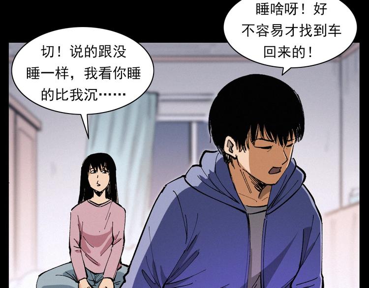 枪爷异闻录韩漫全集-第272话 睡在我身边无删减无遮挡章节图片 