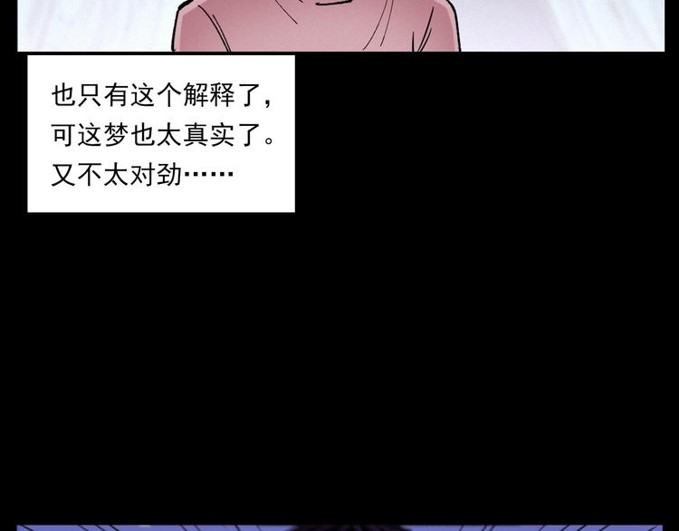 枪爷异闻录韩漫全集-第272话 睡在我身边无删减无遮挡章节图片 