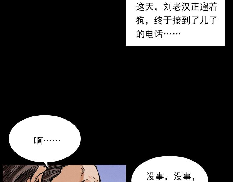 枪爷异闻录韩漫全集-第273话 毒狗无删减无遮挡章节图片 