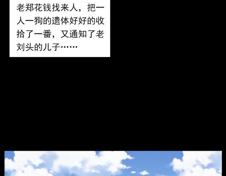 枪爷异闻录韩漫全集-第273话 毒狗无删减无遮挡章节图片 