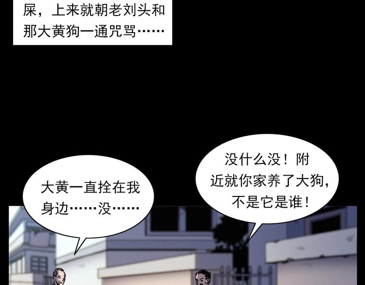 枪爷异闻录韩漫全集-第273话 毒狗无删减无遮挡章节图片 