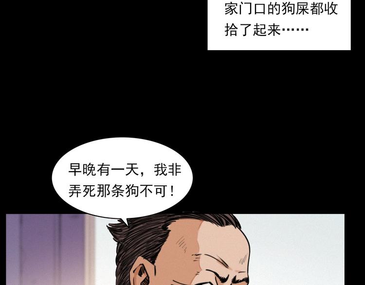 枪爷异闻录韩漫全集-第273话 毒狗无删减无遮挡章节图片 