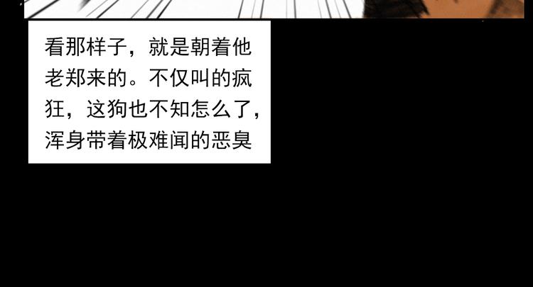 枪爷异闻录韩漫全集-第273话 毒狗无删减无遮挡章节图片 