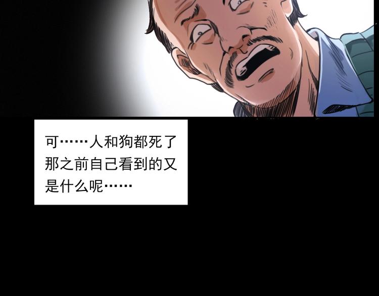 枪爷异闻录韩漫全集-第273话 毒狗无删减无遮挡章节图片 