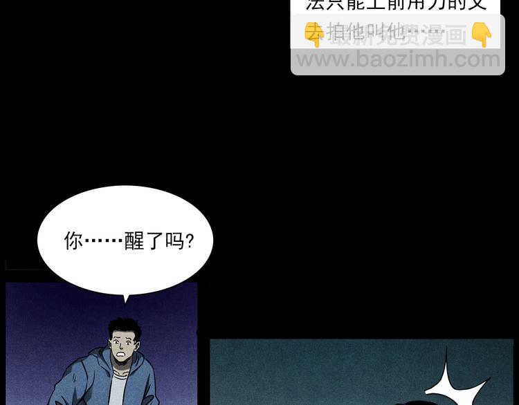 枪爷异闻录韩漫全集-第274话 夜游无删减无遮挡章节图片 