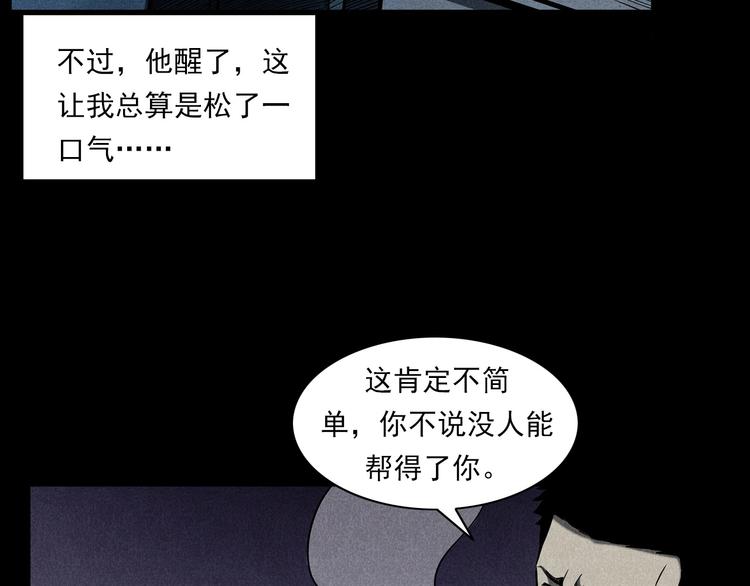 枪爷异闻录韩漫全集-第274话 夜游无删减无遮挡章节图片 