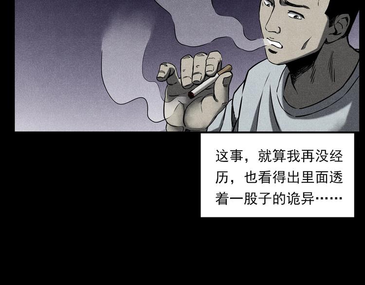 枪爷异闻录韩漫全集-第274话 夜游无删减无遮挡章节图片 